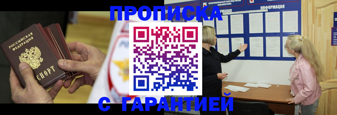 прописка иностранных граждан в Поворино