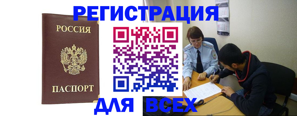 прописка для работы в Поворино