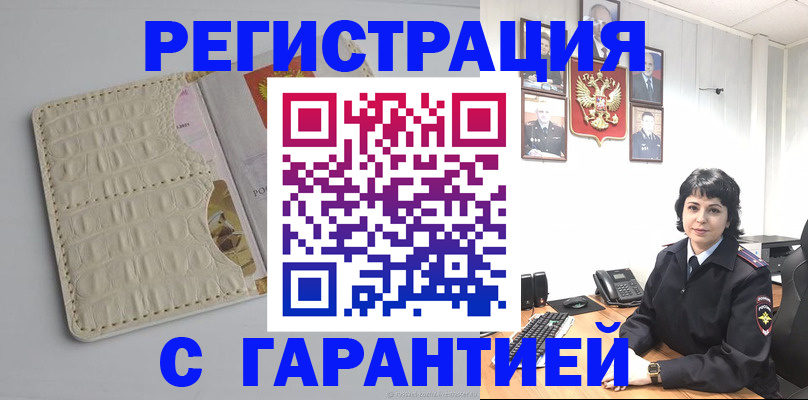 пропишу в квартире в Поворино