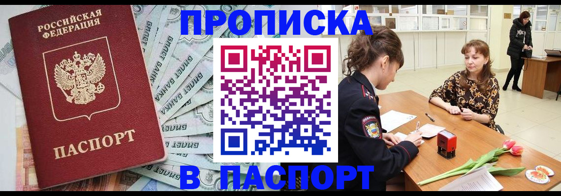 временная регистрация в Поворино