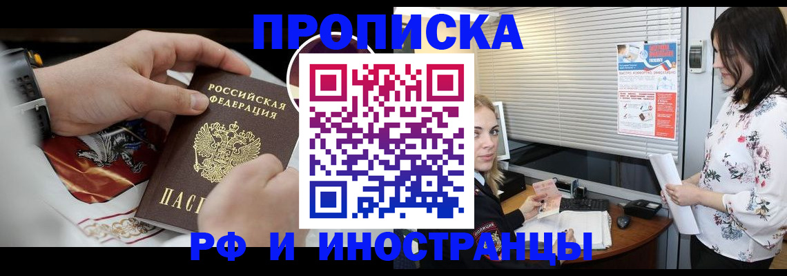 прописка в Поворино