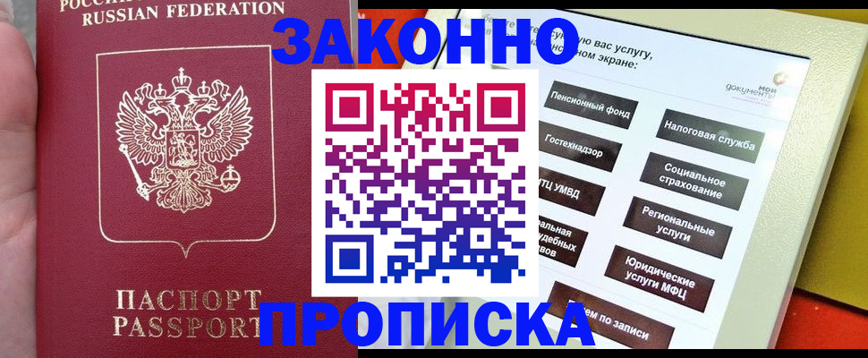 прописка для школы в Поворино